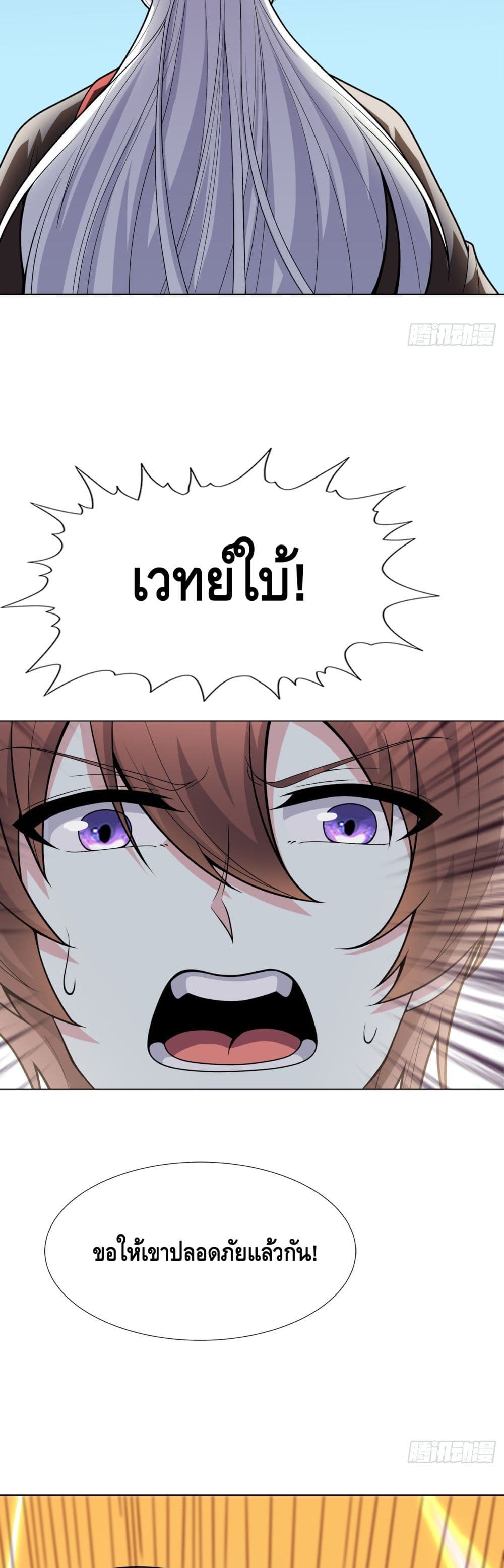 Knock It Down With A Staff ตอนที่ 3 (28)